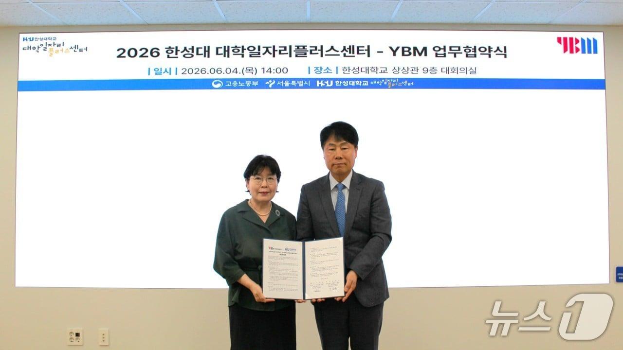 본문 이미지 - 하금수 YBM 한국TOEIC위원회 전무(사진 오른쪽)와 장명희 한성대 교학부총장은 지난 4일 한성대 상상관에서 한성대 재학생 어학능력 강화를 위한 업무협약을 쳬결했다.(YBM 한국TOEIC위원회 제공)