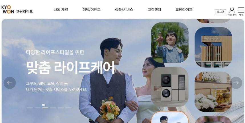 본문 이미지 - 교원라이프 홈페이지 갈무리
