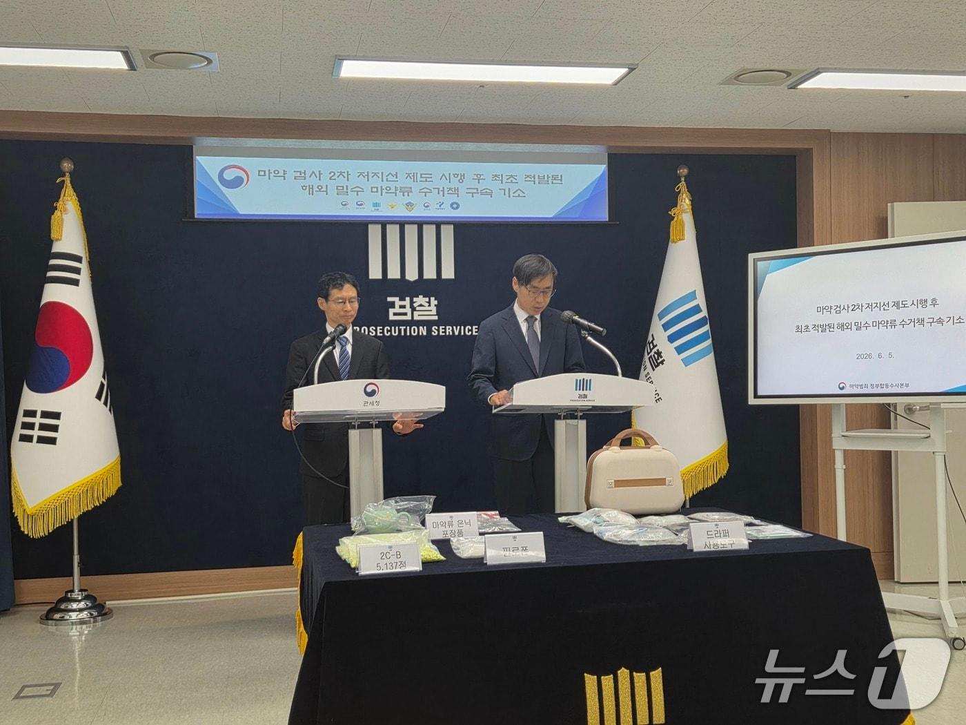 본문 이미지 - 5일 전성배 인천세관 조사국장(좌)과 신준호 마약범죄 합동수사본부 제1부본부장(우)가 마약범죄 합동 수사본부에서 마약 관련 브리핑을 하고 있다. 2026.6.5/뉴스1 ⓒ News1 배수아 기자