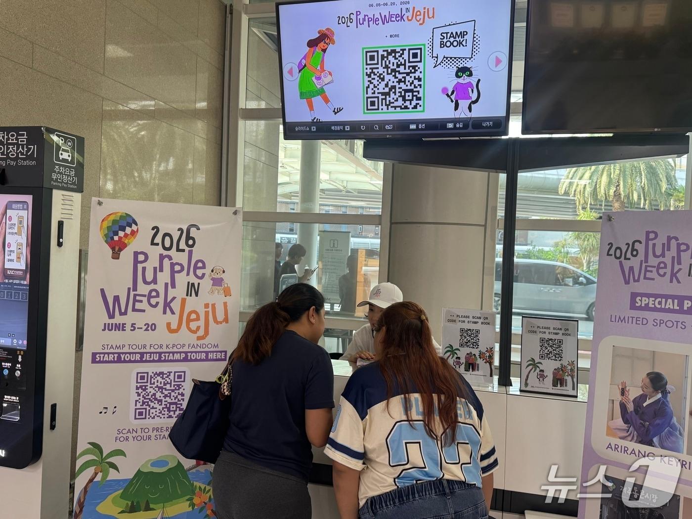 본문 이미지 - 제주국제공항 1층 1번 게이트에 마련된 '2026 Purple Week in Jeju' 스탬프북 수령소.(제주관광공사 제공. 재판매 및 DB 금지)