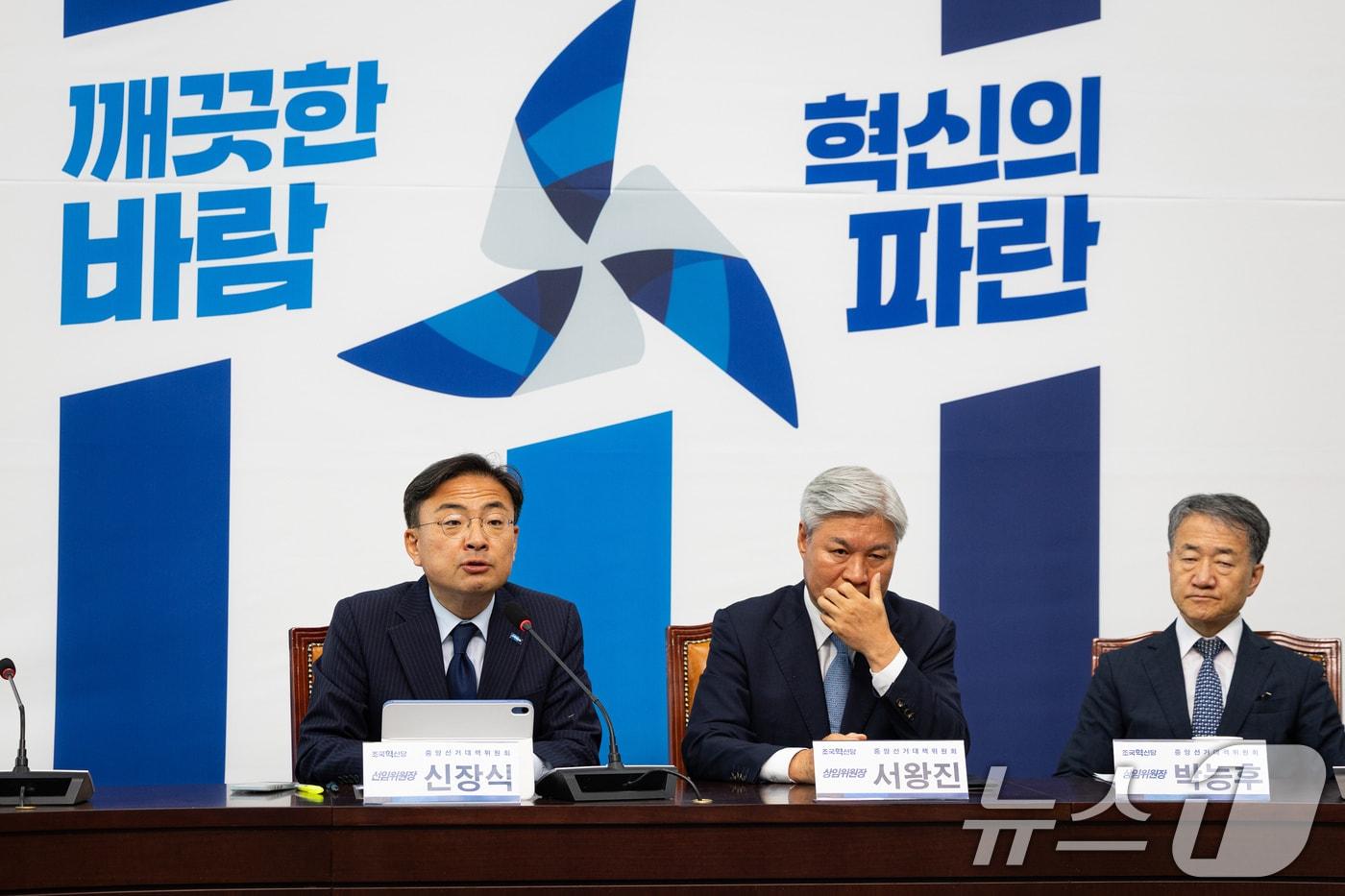 본문 이미지 - 신장식 조국혁신당 대표 권한대행이 5일 서울 여의도 국회에서 열린 파란개비선대위 해단식에서 모두 발언을 하고 있다. 2026.6.5 ⓒ 뉴스1 유승관 기자
