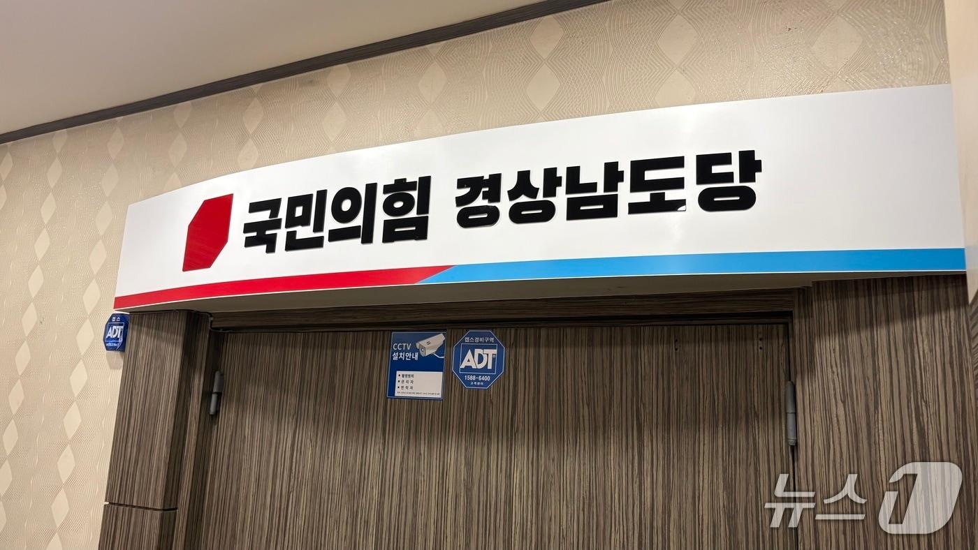 본문 이미지 - 국민의힘 경남도당 사무실 출입문. 뉴스1 DB