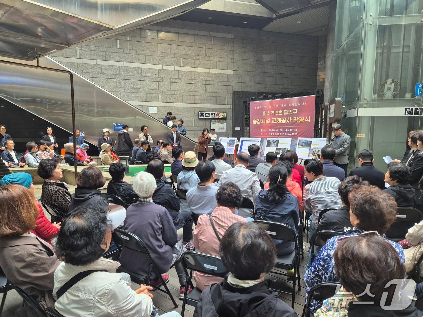 본문 이미지 - 지난 4월 29일 개최된 이수역 9번출구 승강시설 교체공사 착공식.(동작구 제공)