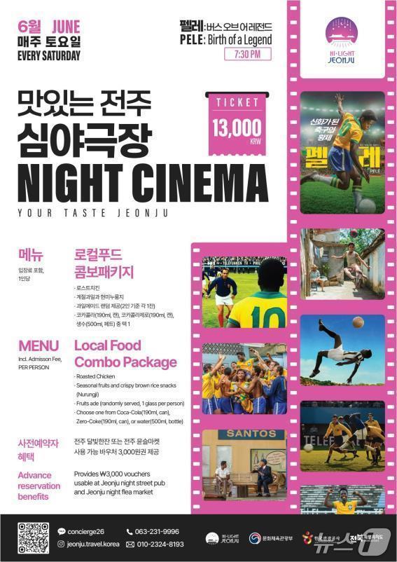 본문 이미지 - 전주시가 5일부터 전주한옥마을 트래디라운지에서 '전주 심야극장'을 운영한다/뉴스1