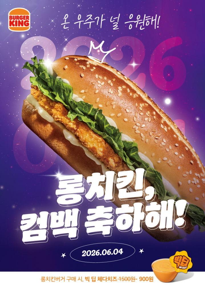 본문 이미지 - 롱치킨버거.(버거킹 제공)