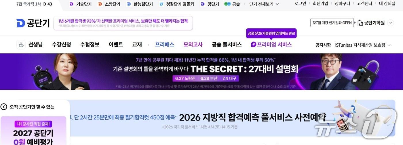본문 이미지 - 에스티유니타스 대표 공무원 교육 브랜드 공단기 홈페이지 갈무리.