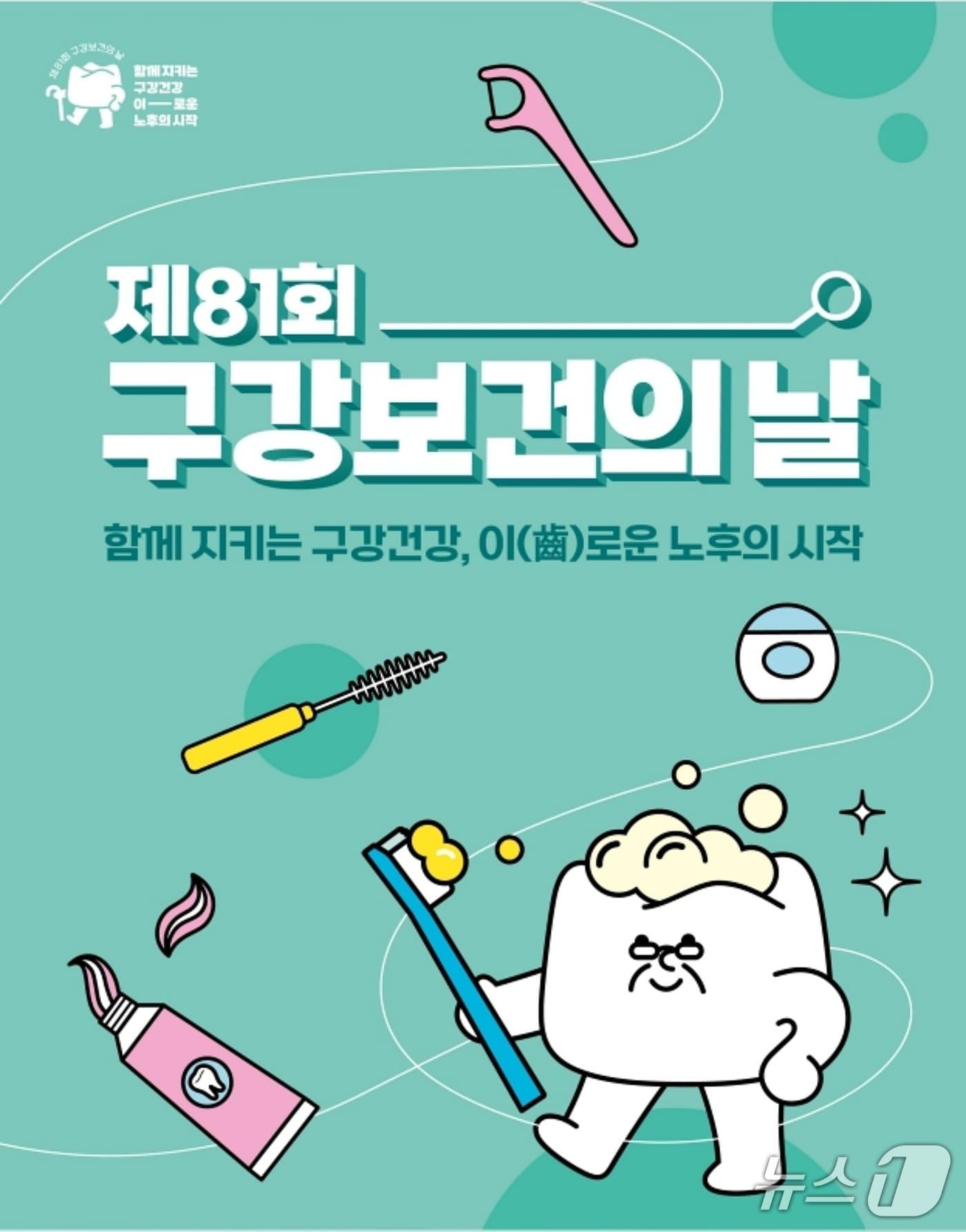 본문 이미지 - 구강보건의 날 홍보 포스터.(진천군 제공. 재판매 및 DB금지)/뉴스1