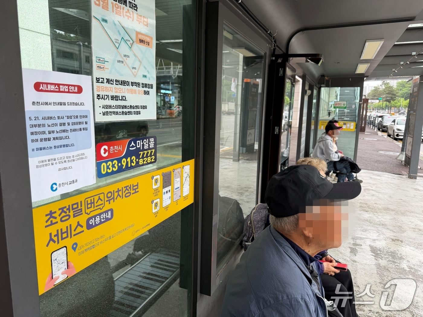 본문 이미지 - 지난달 21일 하루 춘천시민버스 총파업 당시 버스 기다리는 시민들.(뉴스1 DB)