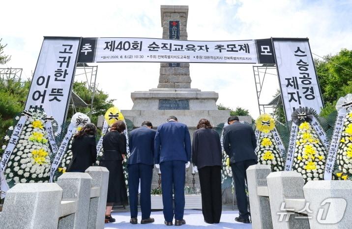 본문 이미지 - 5일 전주학생교육문화관 내 순직교육자 추모탑에서 '제40회 순직교육자 추모제'가 개최됐다.(전북교육청 제공, 재판매 및 DB 금지)/뉴스1