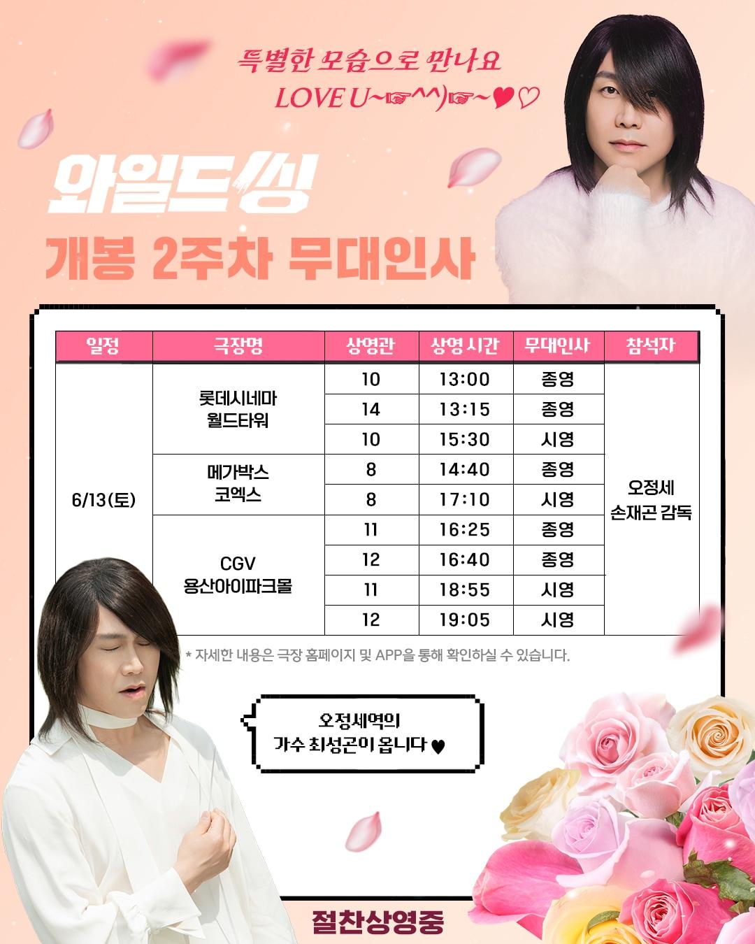 본문 이미지 - '와일드 씽' 오정세 무대 인사