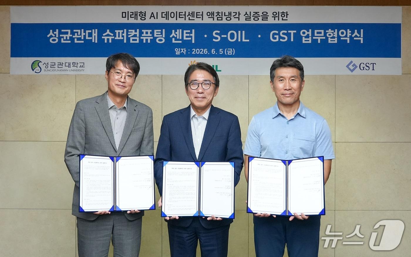 본문 이미지 - 성균관대학교 슈퍼컴퓨팅센터는 지난 5일 S-OIL, 글로벌스탠다드테크놀로지(GST)와 AI 데이터센터용 액침냉각 기술 실증 및 협력 강화를 위한 업무협약(MOU)을 체결했다.(성균관대 제공)