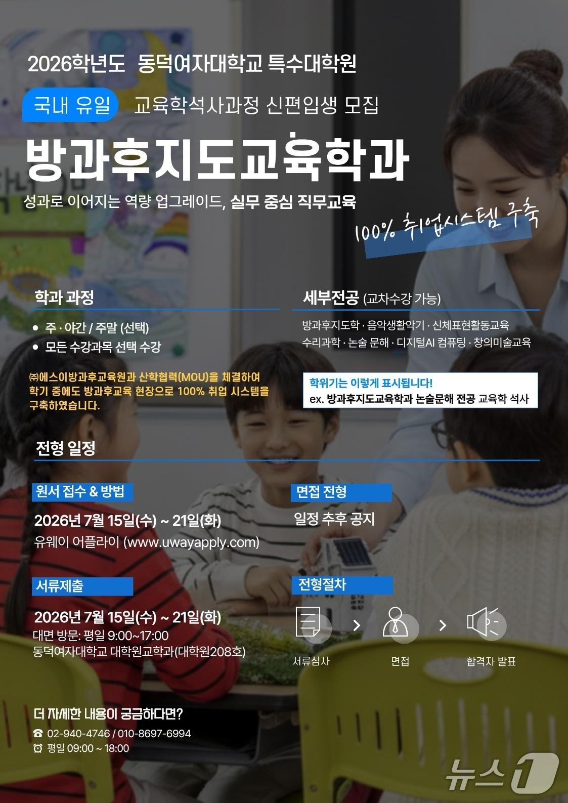 본문 이미지 - (동덕여대 특수대학원 제공)
