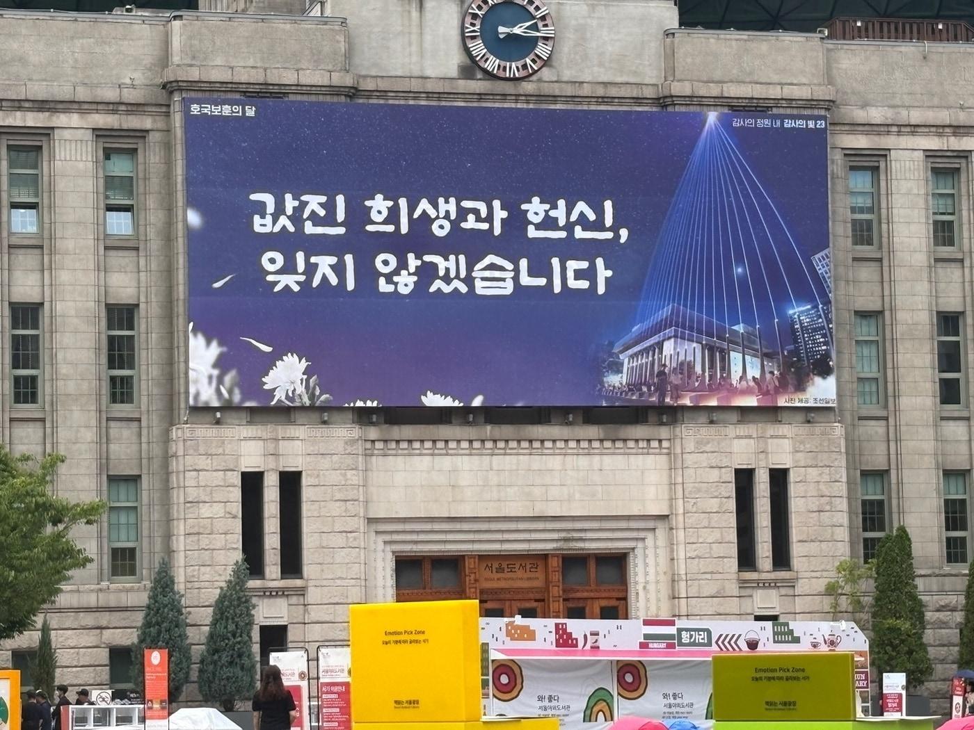 본문 이미지 - 서울시 꿈새김판