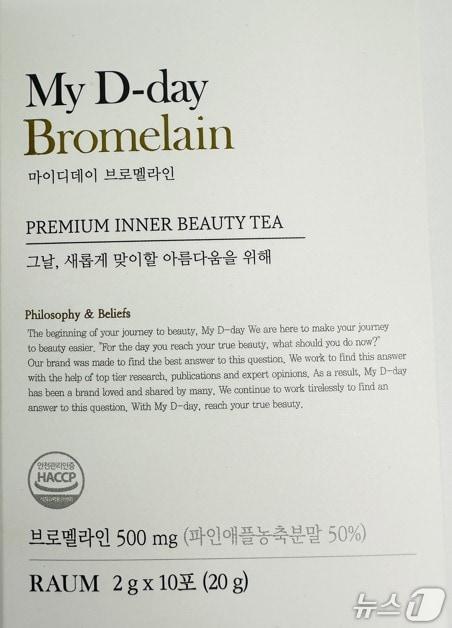 본문 이미지 - 판매 중단·회수 조치된 '마이디데이 브로멜라인'. (식약처 제공)