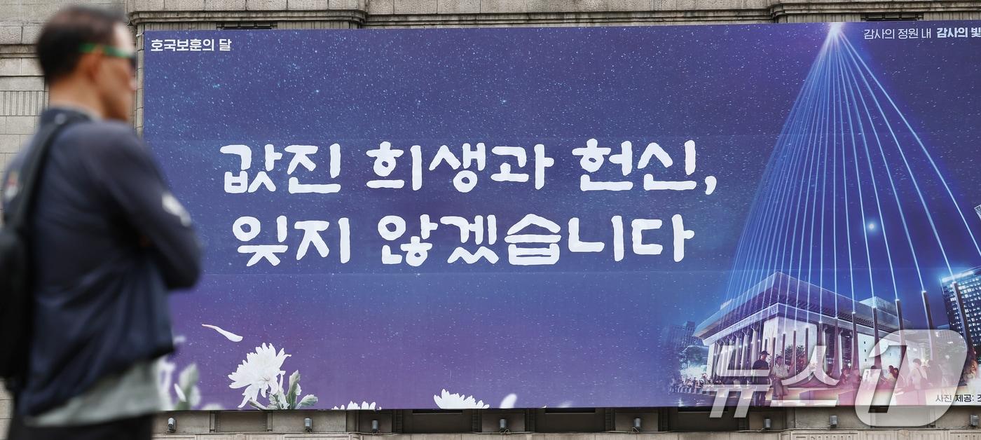본문 이미지 - 7일 오전 서울 중구 서울도서관 꿈새김판에 호국보훈의 달을 맞아 '값진 희생과 헌신, 잊지 않겠습니다'라는 문구가 걸려 있다. . 2026.6.7 ⓒ 뉴스1 김민지 기자