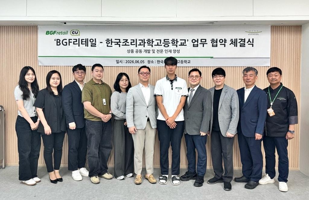 본문 이미지 - 임형근 BGF리테일 상품본부장(왼쪽 여섯번째)과 손민호 한국조리과학고등학교 교장(오른쪽 네번째)을 비롯한 실무진들이 MOU 기념 사진을 촬영하고 있다(BGF리테일 제공)