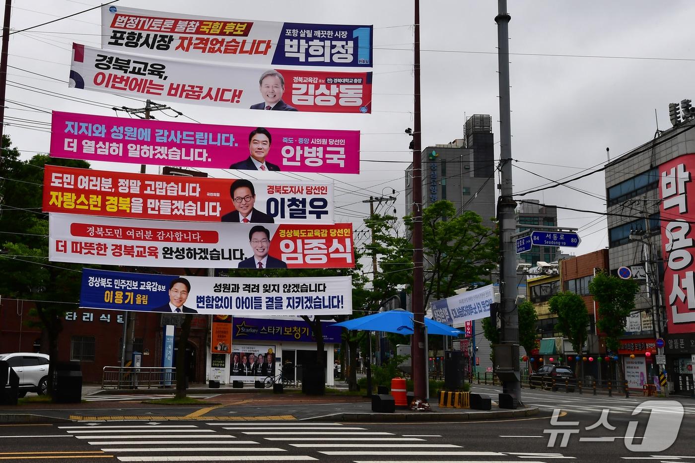 본문 이미지 - 7일 경북 포항시 북구 육거리 교차에 제9회 전국동시지방선거 당선인들의 당선 사례 현수막이 게첨되어있다. 2026.6.7/뉴스1 최창호 기자