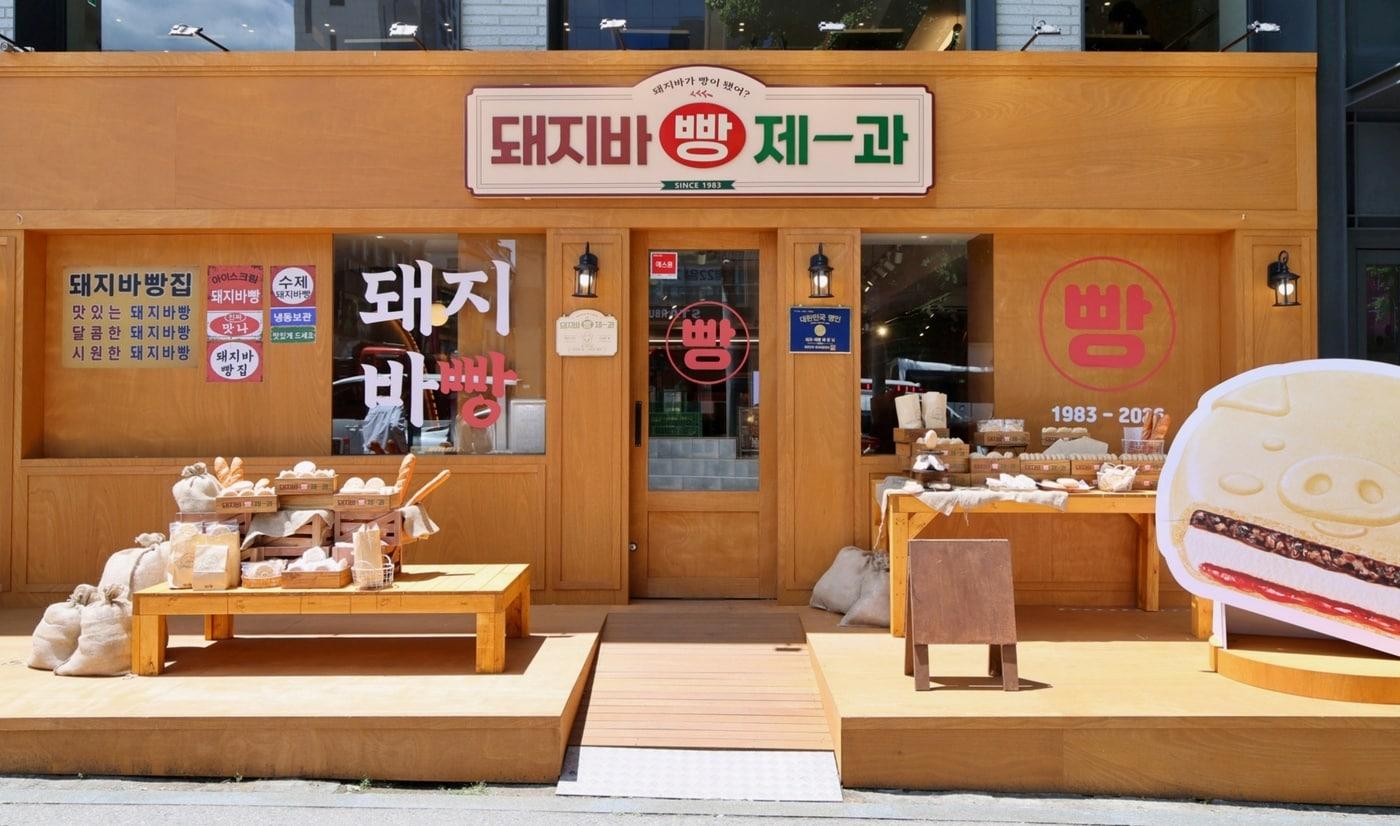 본문 이미지 - 롯데웰푸드 '돼지바 빵집' 팝업스토어(롯데웰푸드 제공)