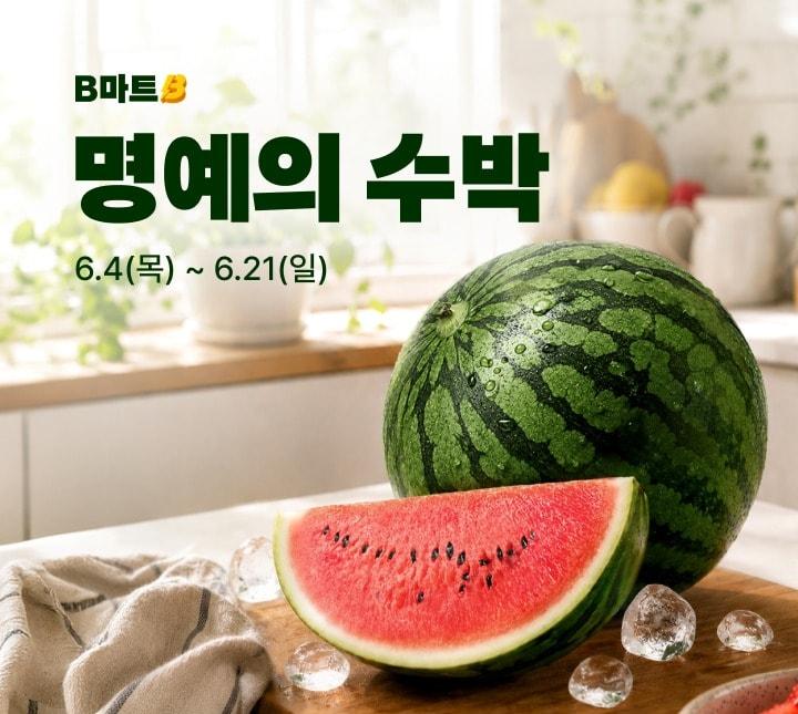 본문 이미지 - (배민B마트 제공)