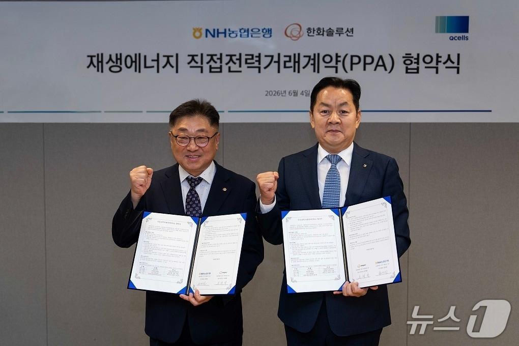 본문 이미지 - 4일 서울시 중구 한화빌딩에서 유재열 한화솔루션 한국사업부장(왼쪽),  임세빈  NH농협은행 수석부행장(오른쪽)이 직접전력거래계약 업무협약을 체결하고 기념촬영을 하고 있다. (NH농협은행 제공.) 