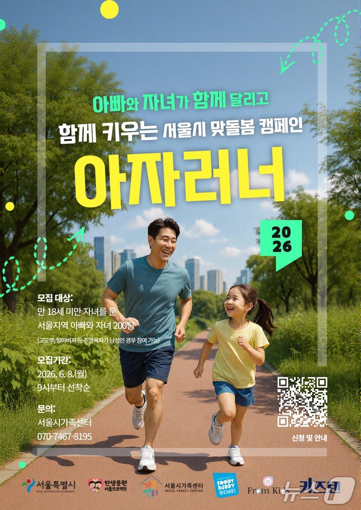 본문 이미지 - 서울시가 진행하는 '아자러너' 캠페인. (서울시 자료 제공)