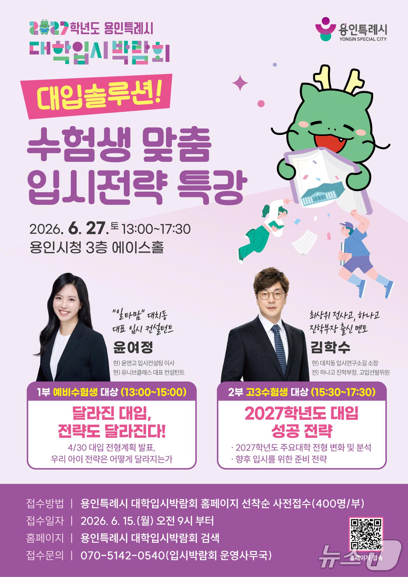 본문 이미지 - 용인시 대학 입시 전략 특강 홍보 포스터.(용인시 제공)