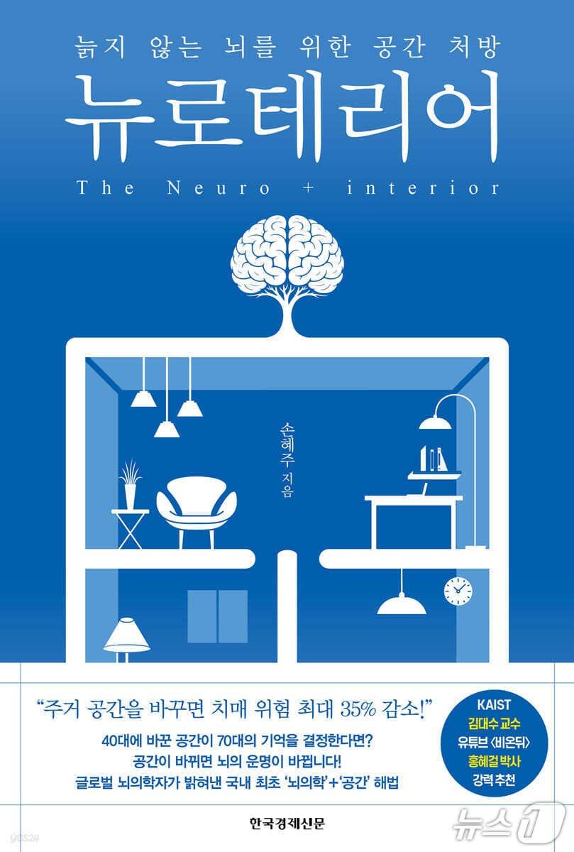 본문 이미지 - '뉴로테리어'는 치매를 의료와 간병의 사후 대응으로만 보지 않고, 40~50대부터 바꿀 수 있는 집과 동네의 공간 설계 문제로 끌어온다.
