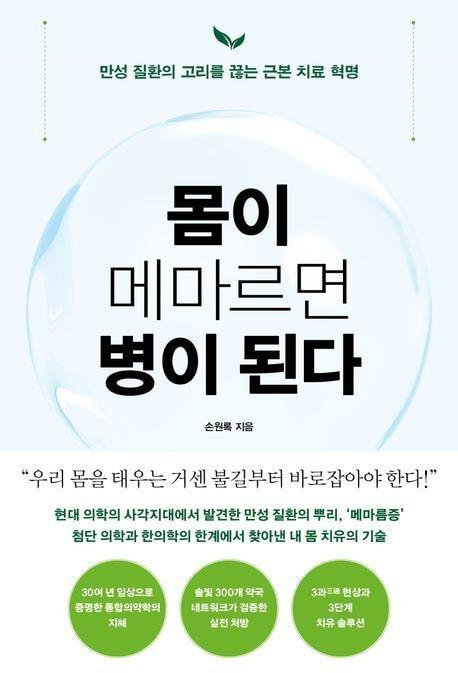 본문 이미지 - '몸이 메마르면 병이 된다'(푸른숲 제)