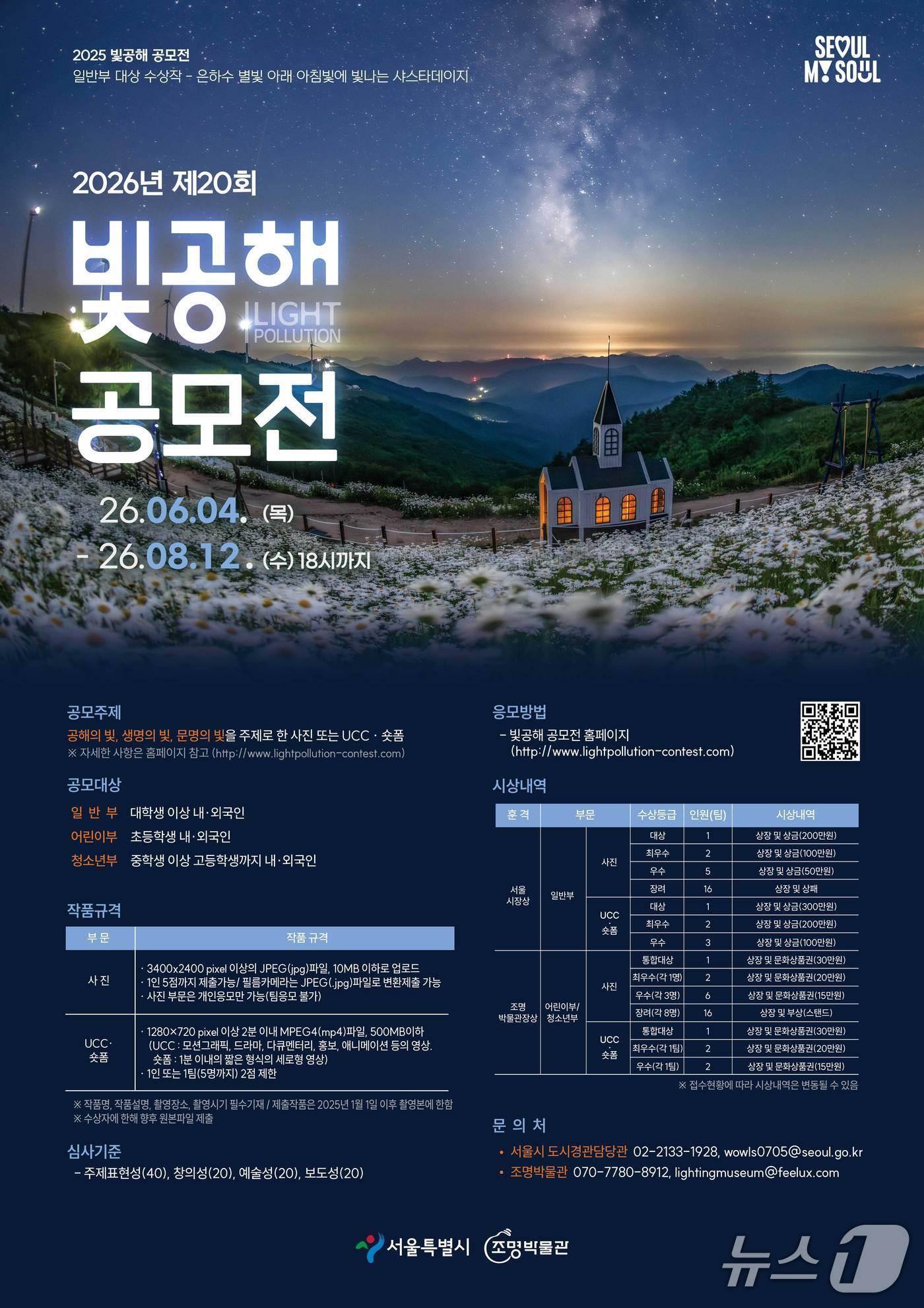 본문 이미지 - 빛공해 공모전.(서울시 제공)