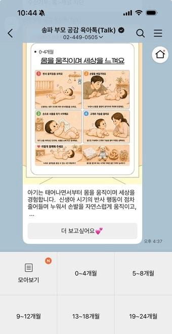 본문 이미지 - 육아톡(송파구 제공)