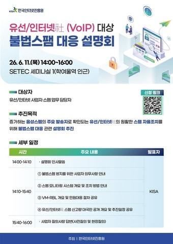본문 이미지 - (한국인터넷진흥원 제공)