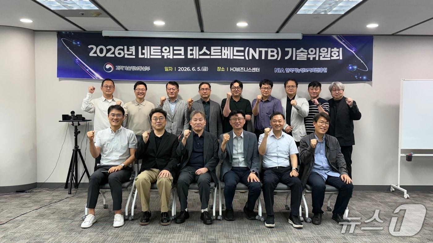본문 이미지 - NIA는 5일 경기 성남시 HJ비즈니스센터에서 산·학·연 전문가들이 참석한 가운데 2026년 네트워크 테스트베드(NTB) 기술위원회를 개최했다. 참석자들이 기념 촬영을 하고 있다. 2026.6.8/뉴스1(NIA 제공)