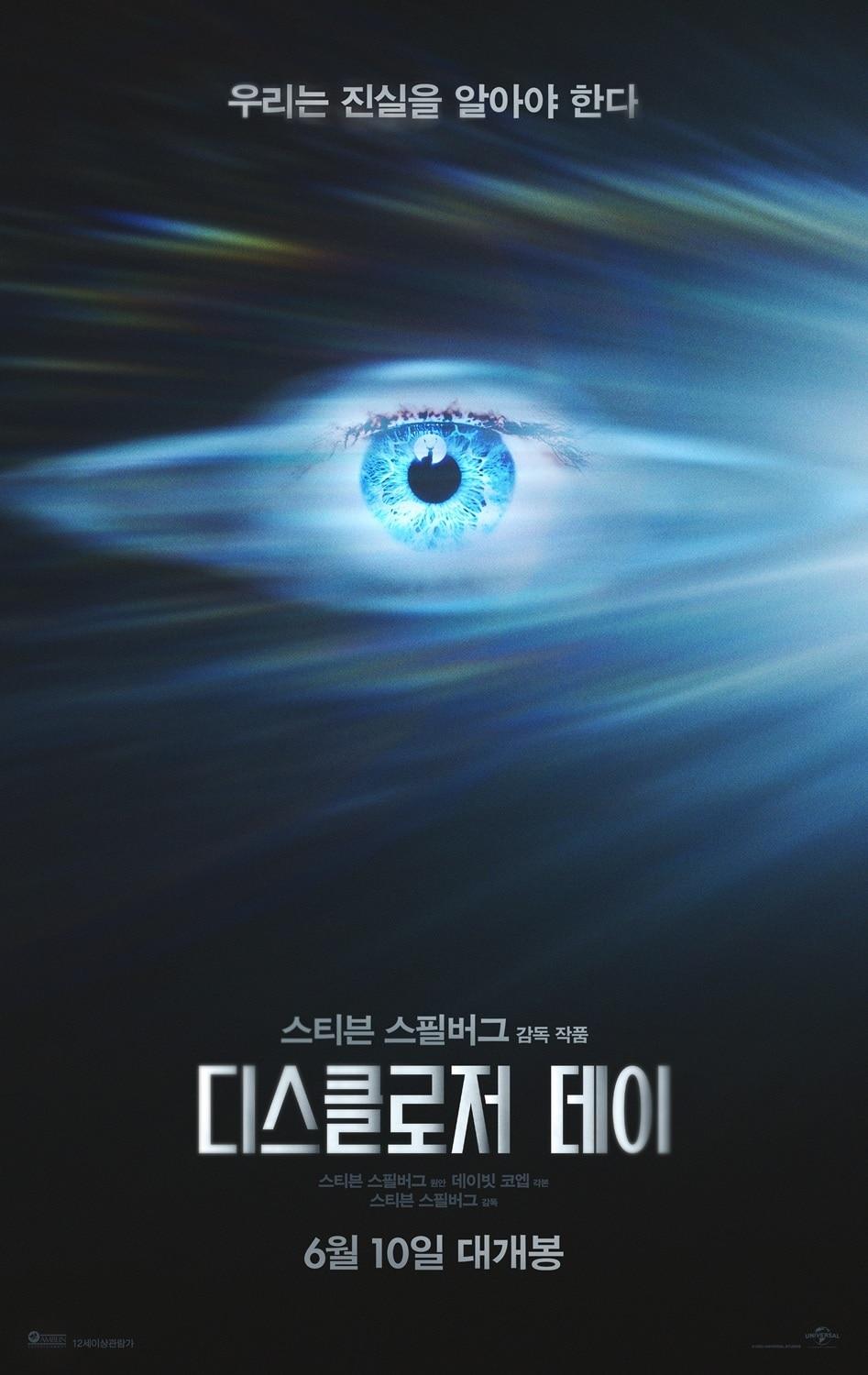 본문 이미지 - 영화 '디스클로저 데이' 포스터