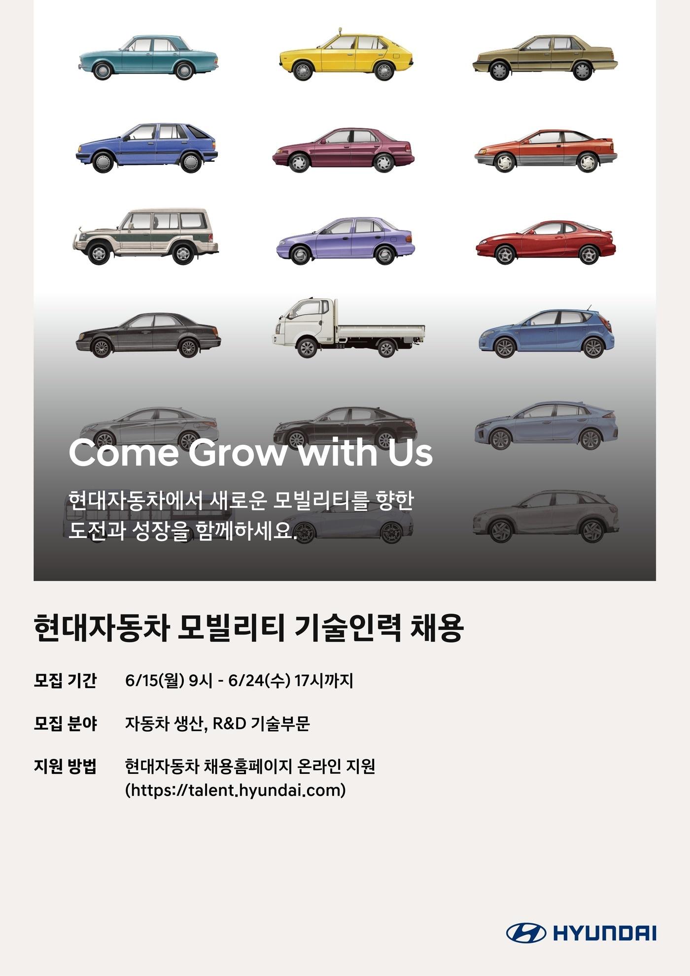 본문 이미지 - 현대차 모빌리티 기술인력 신규 채용 포스터(현대차 제공)