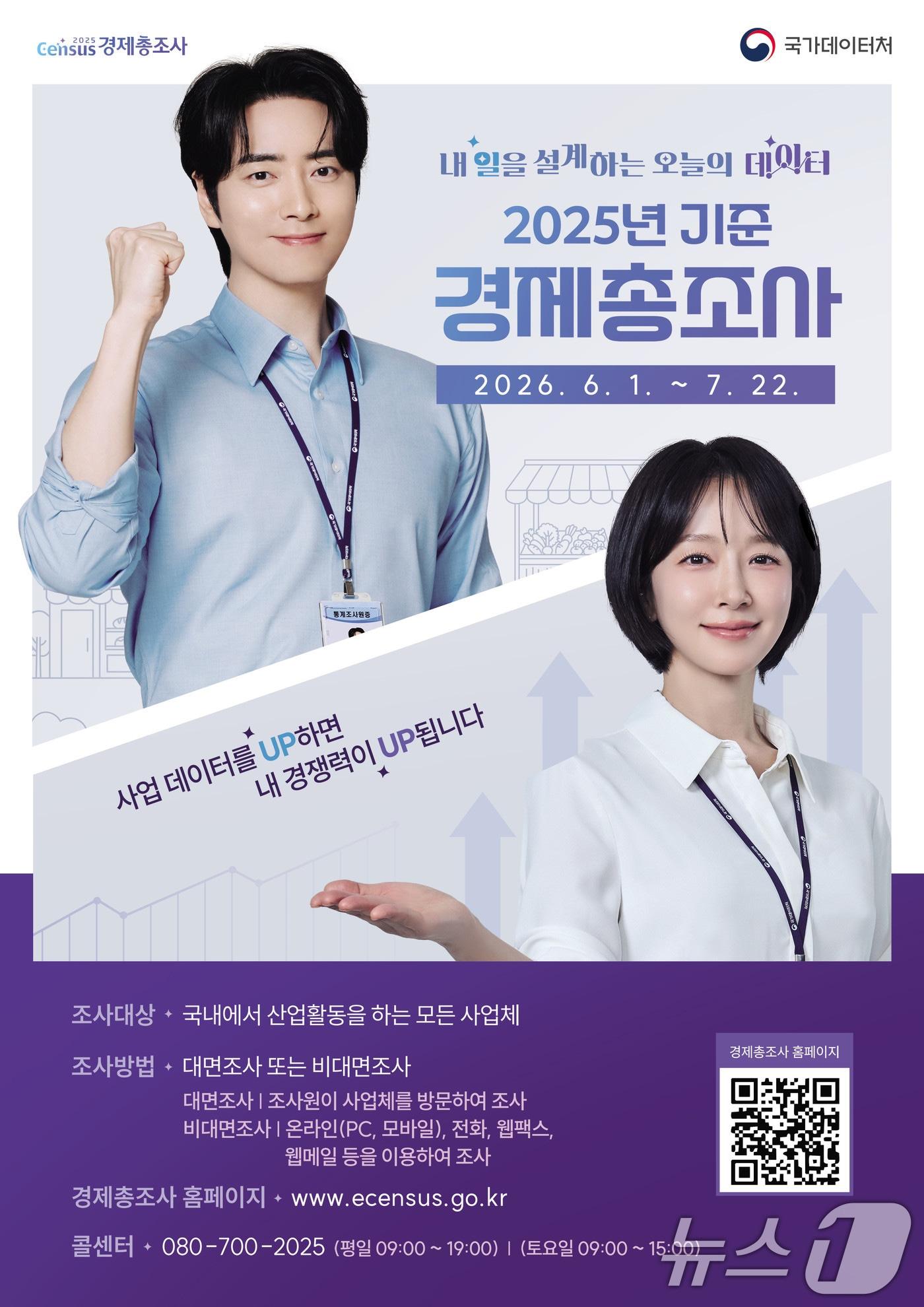 본문 이미지 - 경제총조사 포스터. (광주광역시 제공. 재판매 및 DB금지) 2026.6.8 ⓒ 뉴스1 