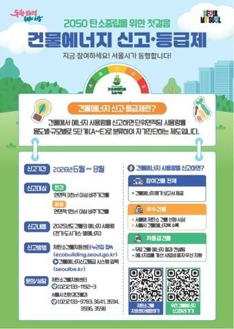 본문 이미지 - 서울시 '건물에너지 신고·등급제'