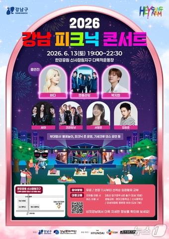 본문 이미지 - 강남 피크닉콘서트(강남구 제공)