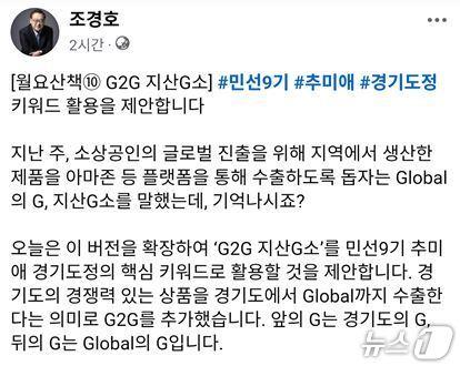 본문 이미지 - 조경호 경기신용보증재단 마케팅그룹 상임이사 페이스북 캡처.