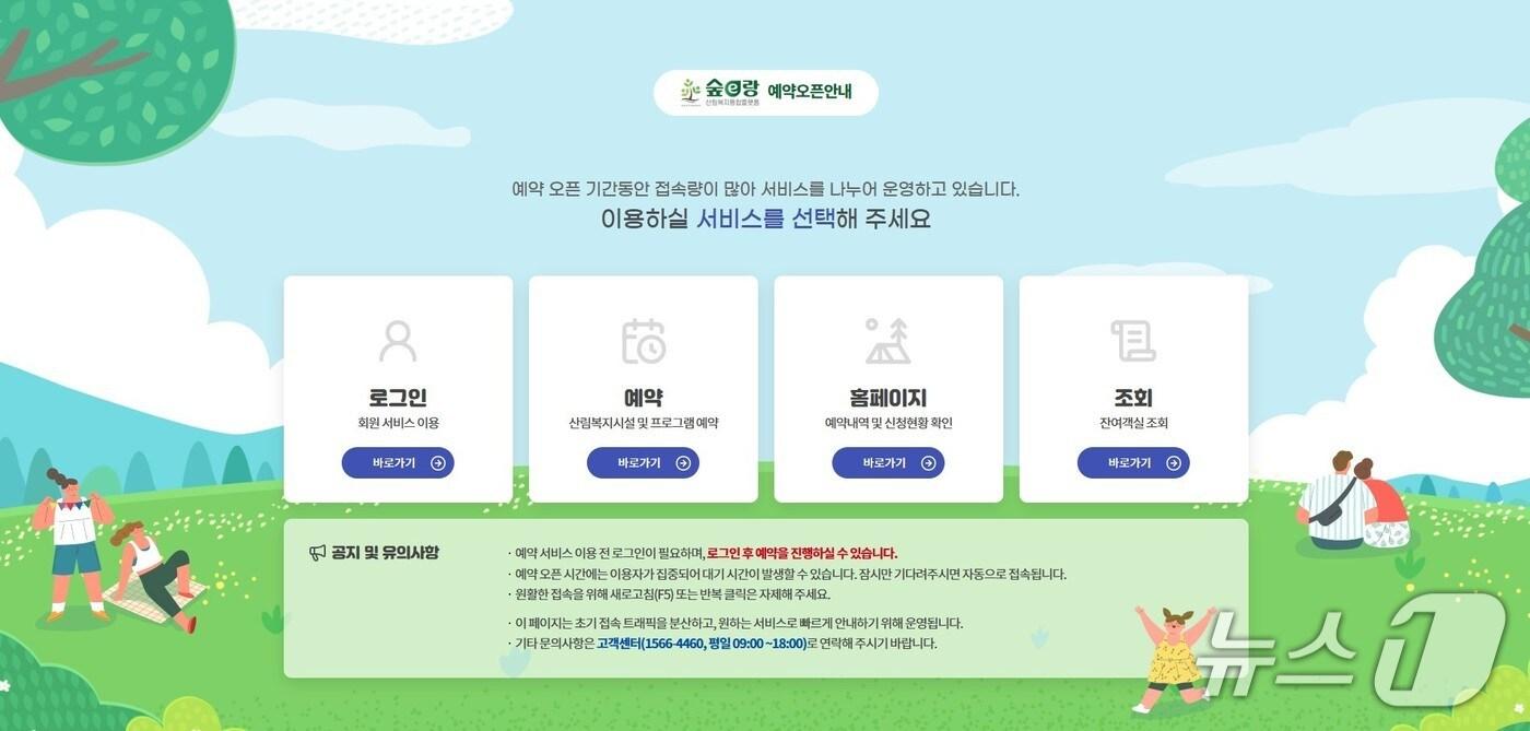 본문 이미지 - (한국산림복지진흥원 제공.재판매 및 DB금지)/뉴스1 