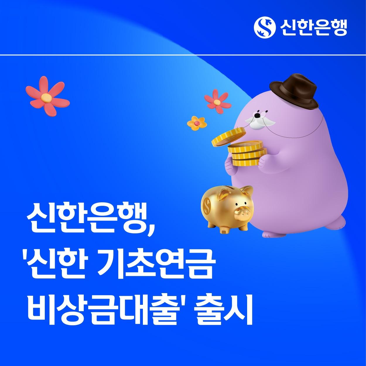 본문 이미지 - (신한은행 제공)