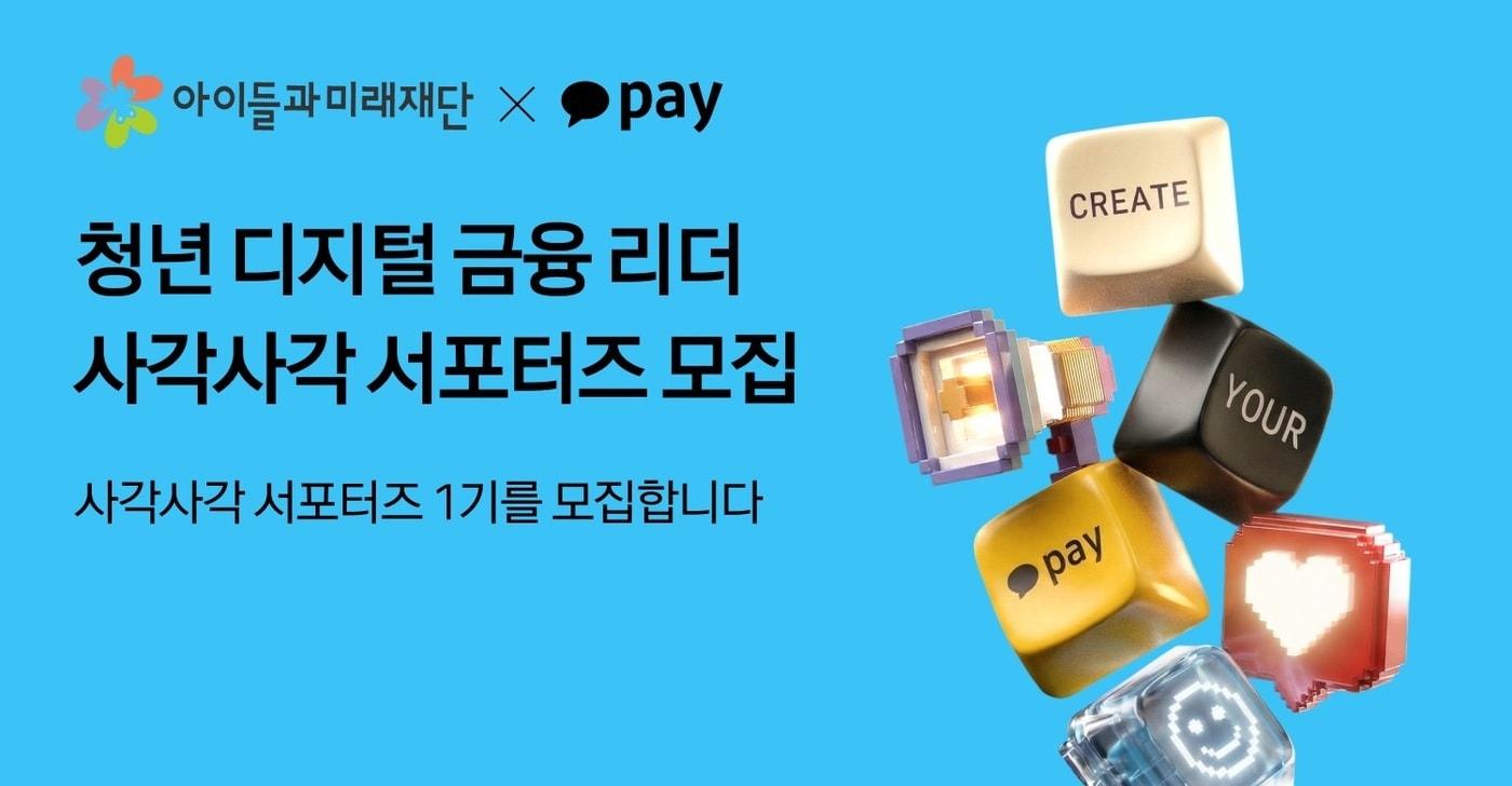 본문 이미지 - (카카오페이 제공)