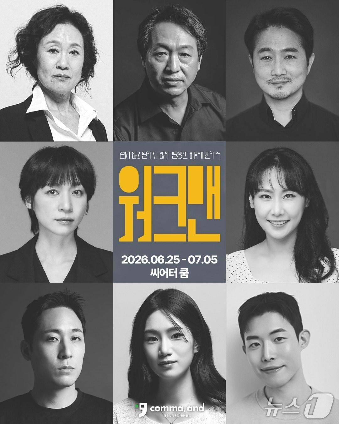 본문 이미지 - 예술창작공장 콤마앤드가 SF연극 '워크맨'을 25일부터 7월 5일까지 서울 대학로 씨어터쿰에서 공연한다. 이 작품은 주 3일, 하루 3시간 노동이 보편화된 2060년 서울을 배경으로 우울과 불안, 노동의 의미를 다룬다.