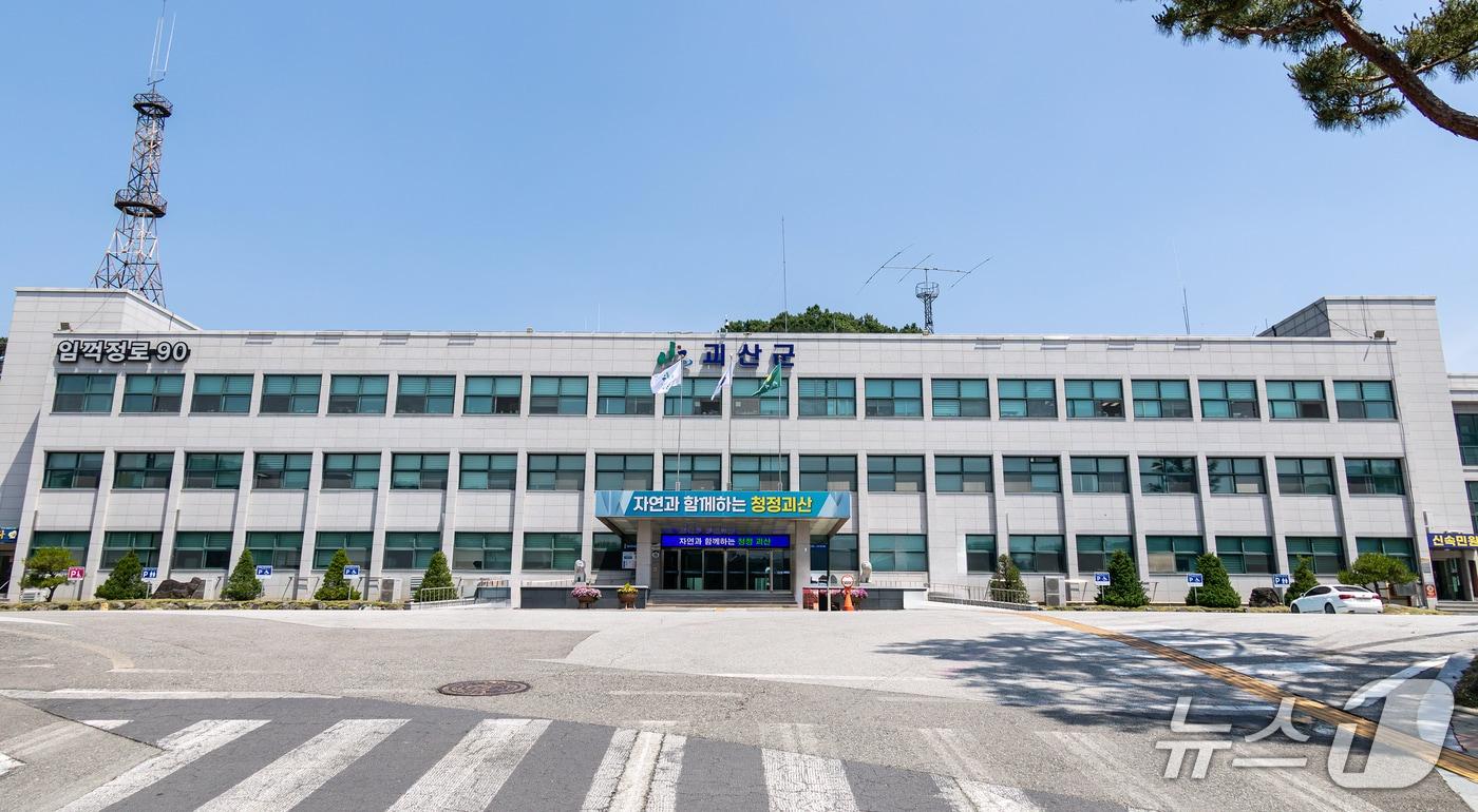 본문 이미지 - 괴산군청.(자료사진)/뉴스1