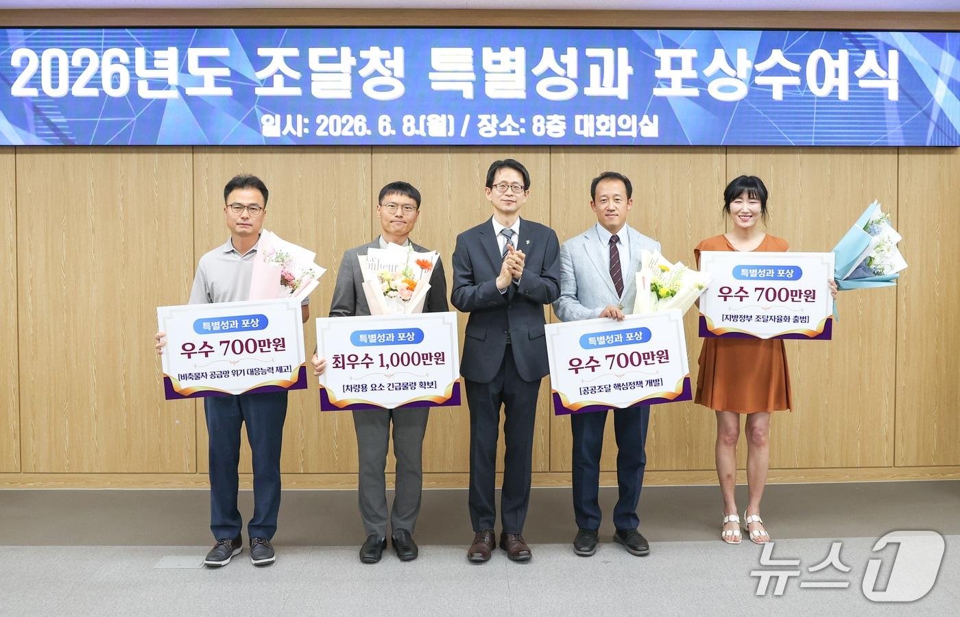 본문 이미지 - 조달청은 공공조달 현장의 당면한 문제를 도전적으로 해결하고 국민경제와 기업활동에 기여한 직원 4명에게 특별성과 포상금 총 3100만 원을 수여했다.(조달청 제공.재판매 및 DB금지)/뉴스1