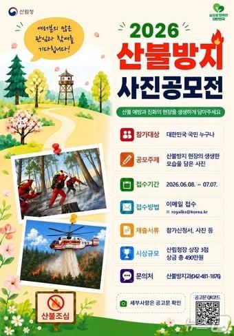 본문 이미지 - (산림청 제공.재판매 및 DB금지)/뉴스1