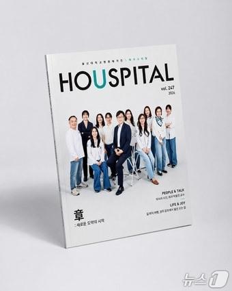 본문 이미지 - 울산대학교병원 사보 'HOUSPITAL'(울산대학교 병원 제공. 재판매 및 DB금지)/뉴스1