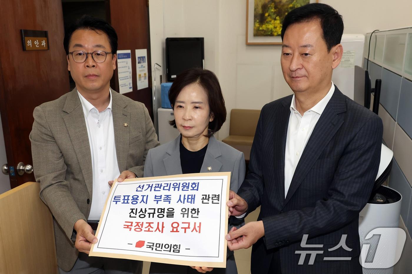 본문 이미지 - 곽규택·최수진 국민의힘 원내수석대변인과 최은석 원내부대표가 8일 서울 여의도 국회 의안과에 '선거관리위원회 투표용지 부족 사태 관련 진상규명을 위한 국정조사 요구서'를 제출하고 있다. (공동취재) 2026.6.8 ⓒ 뉴스1 신웅수 기자