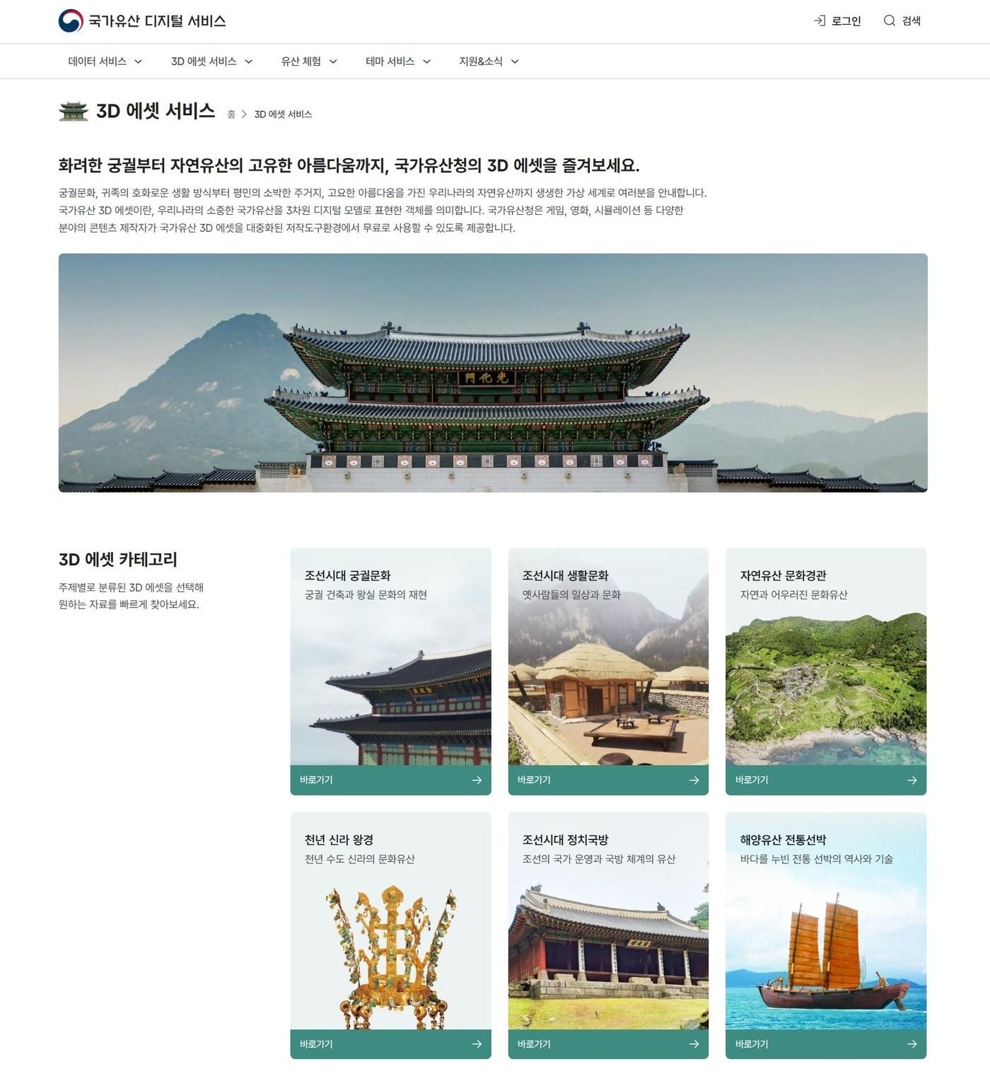 본문 이미지 - 국가유산 디지털 서비스(3D에셋 서비스)(국가유산청 제공)