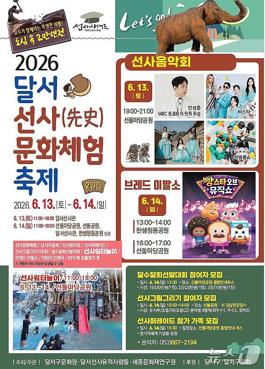 본문 이미지 -  13~14일 대구 달서구 선돌마당공원 일원에서 열리는 '달서 선사문화체험축제' 일정표. (달서구 제공. 재판매 및 DB금지)