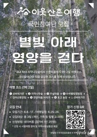 본문 이미지 - (산림청 제공.재판매 및 DB금지)/뉴스1